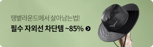 기획전상품대표이미지
